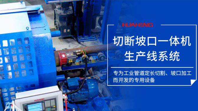 美狮贵宾会切断坡口一体机生产线系统