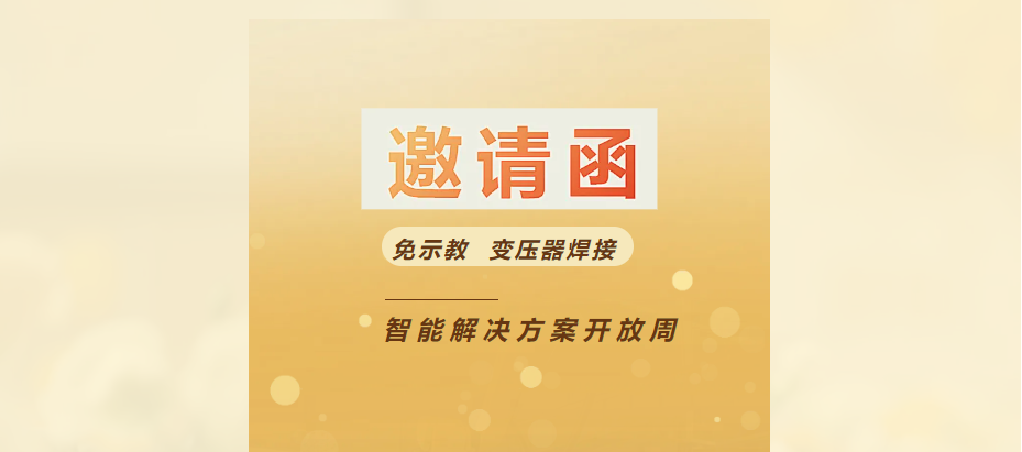 美狮贵宾会慧焊丨变压器焊接智能解决计划（免示教）