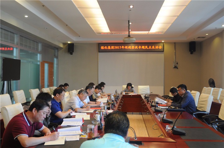 云南yl6809永利集团召开2017年巡视整改专题民主生涯会