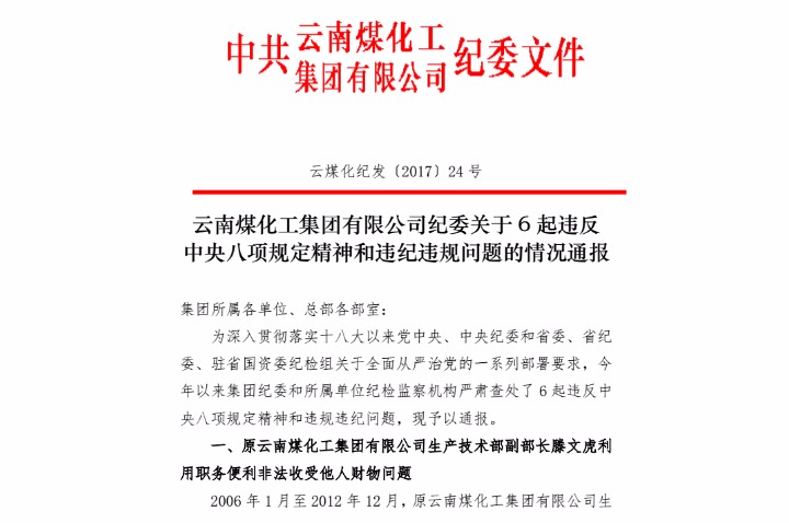 yl6809永利纪委关于6起违反中央八项划放心灵和违纪违规问题的情况传递