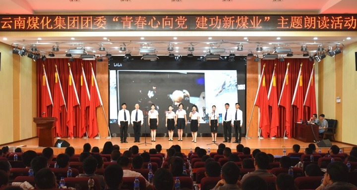集团团委进杏装青春心向党，立功新煤业”主题朗诵活动