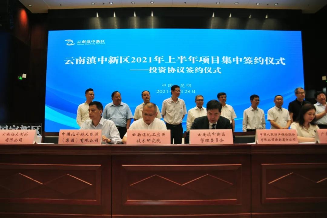 云南yl6809永利工利用技术钻研院有限公司与云南滇中新区治理委员会签署新基地建设项目投资和谈