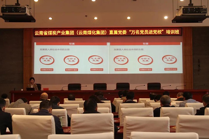 云煤（yl6809永利）集团直属党委进行2021年“万名党员进党校”培训班
