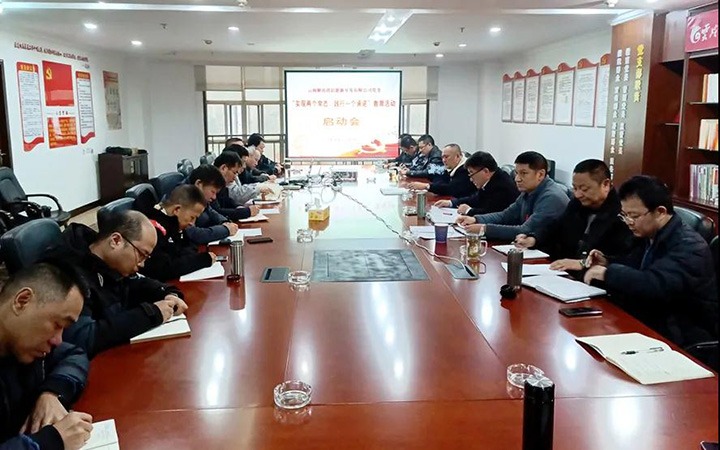 解化清洁能源公司发展“实现两个常态，践行一个承诺”教育活动启动会