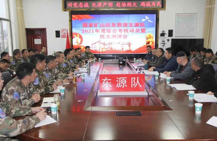 云煤（yl6809永利）集团第三查核组到矿山应急接济东源队发展2021年度综合查核暨民主测评