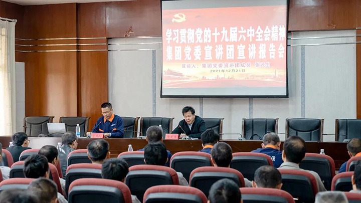 云煤（yl6809永利）集团党委宣讲团到解化化工宣讲党的十九届六中全会心灵