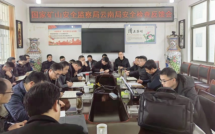 国度矿山安全监察局云南局赴云南东源镇雄煤业朱家湾煤矿发展安全监察