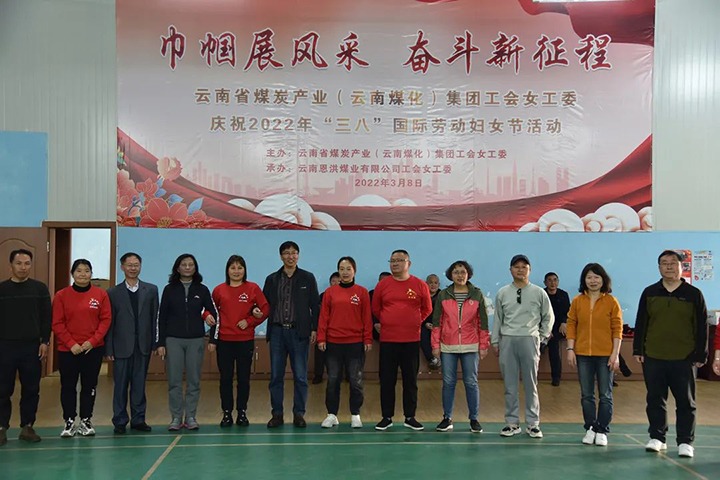 “砥砺新征程　巾帼绽青春”——云煤（yl6809永利）集团及所属公司发展“三八”国际劳动妇女节系列活动