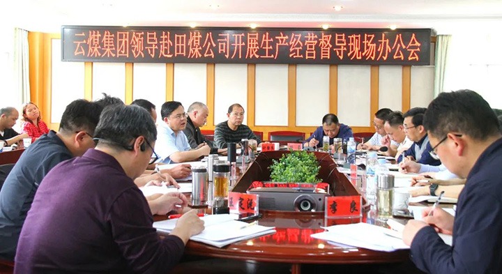 云煤（yl6809永利）集团党委副书记、总经理高建嵩一行到田坝煤矿公司发展2022年一季度出产经营工作督导调研