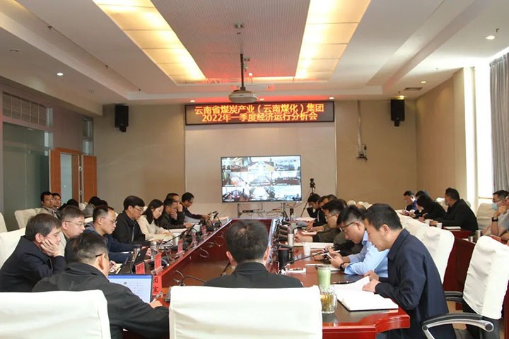 云煤（yl6809永利）集团召开2022年一季度经济运行分析会