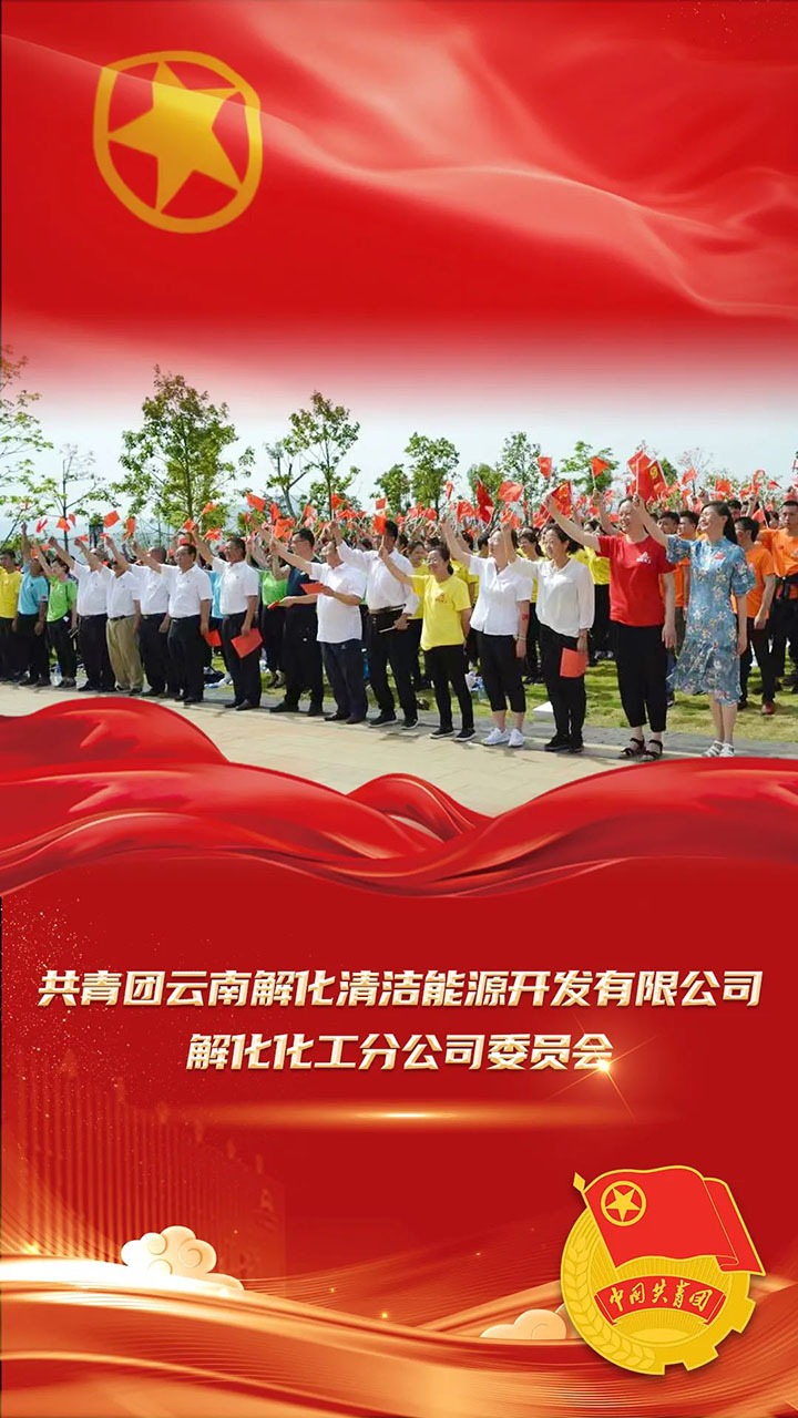 【喜讯】共青团云南省委、全煤团指委“两红两优”庆幸榜颁布，第10届“全国煤炭青年五四焦芈”名单颁布，一路为云煤青年点赞！