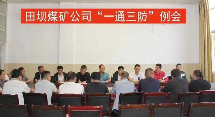 【主题宣传周】田坝煤矿公司提升煤矿瓦斯防治工作水平，实现“双零”指标治理