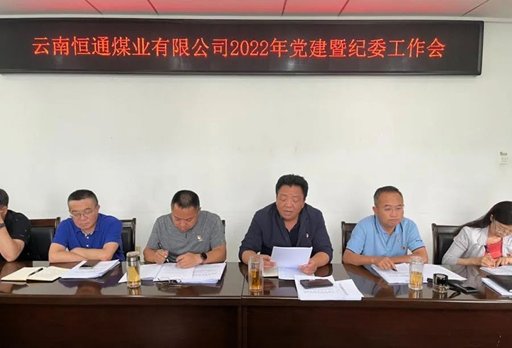 【主题宣传周】党建引领新航程　凝聚共识谋发展——恒通煤业党委抓实党的组织建设，推动企业发展提质增效