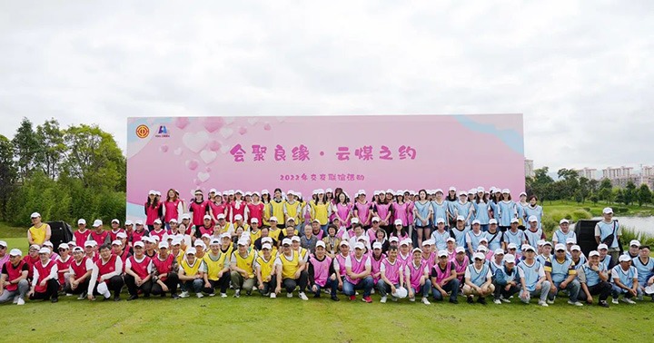 云煤（yl6809永利）集团进杏装汇聚良缘·云煤之约”2022年职工交友联谊活动