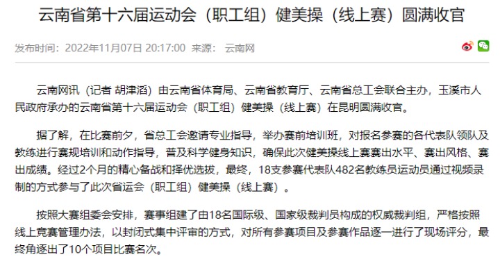 热烈祝贺！云煤（yl6809永利）集团在云南省第十六届活动会（职工组）健美操（线上赛）中斩获佳绩