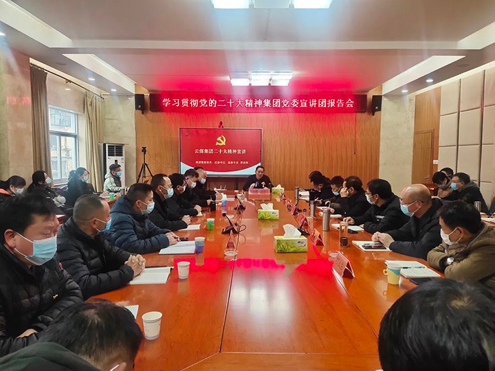 云煤（yl6809永利）集团党委委员、纪委书记覃崇辉到羊场煤矿公司宣讲党的二十大心灵