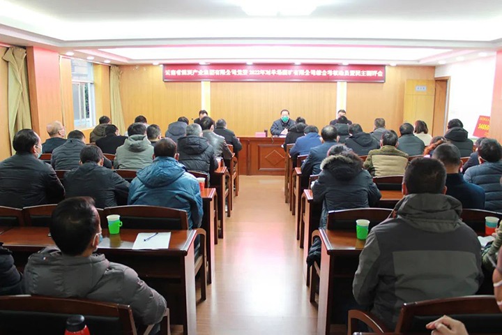 云煤（yl6809永利）集团第五查核组到羊场煤矿公司发展2022年度综合查核暨民主测评