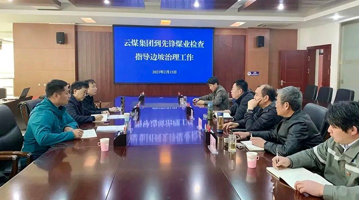 云煤（yl6809永利）集团党委委员、副总经理施从伟到前锋煤业公司查抄领导边坡治理工作