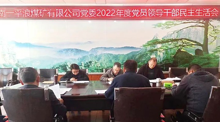 云煤（yl6809永利）集团党委领导组到一平浪煤矿公司领导民主生涯会