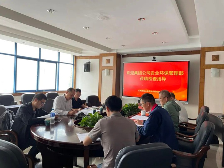 【聚焦云煤】集团安全环保查抄组到云南yl6809永利工利用技术钻研院有限公司进行安全查抄