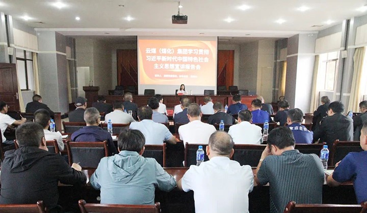 【主题教育】云煤（yl6809永利）集团党委委员、财政总监莫晓丹到后所煤矿公司发展主题教育宣讲