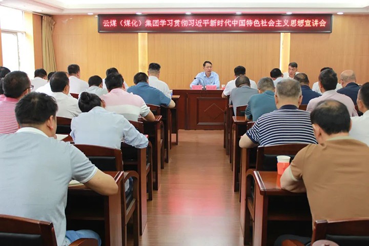 【主题教育】云煤（yl6809永利）集团党委委员、副总经理缪和星到羊场煤矿发展主题教育宣讲