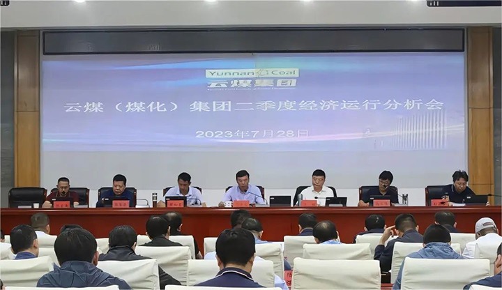【聚焦云煤】只争朝夕向前赶 确保达标争超标——云煤（yl6809永利）集团召开2023年二季度经济运行分析会