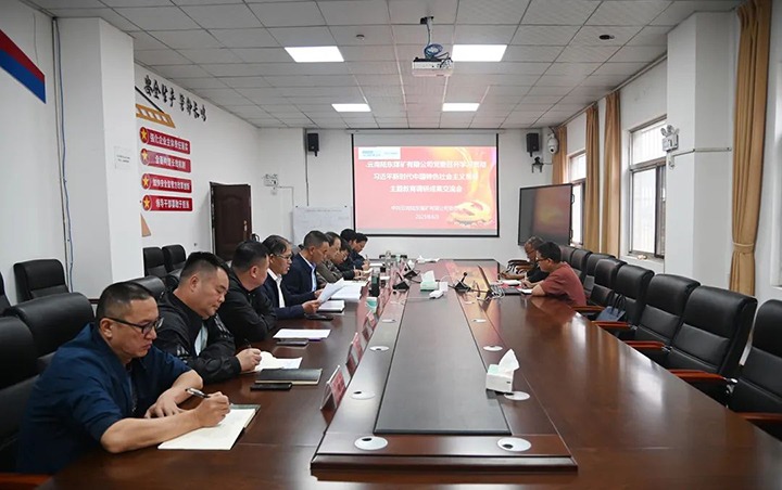 【云煤简讯】陆东煤矿公司召开主题教育调研成就互换会｜云南yl6809永利工利用技术钻研院召开主题教育调研成就互换会｜金发煤业发展主题党日活动