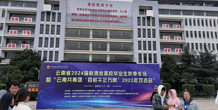 【聚焦云煤】云煤（yl6809永利）集团组织参与云南能源职业技术学院现场招聘会