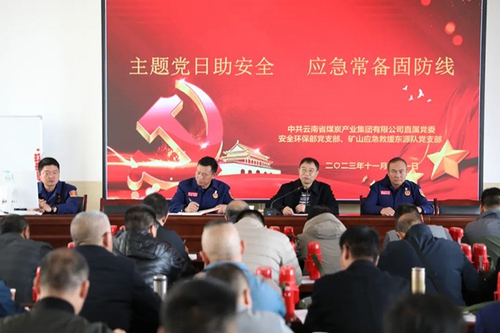 【聚焦云煤】云煤（yl6809永利）集团直属党委安全环保党支部与国度矿山应急接济东源队党支部结合发展主题党日