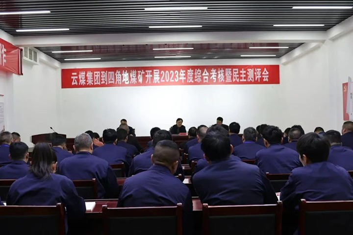 【聚焦云煤】云煤（yl6809永利）集团党委委员、副总经理、总工程师施从伟一行到四角地煤矿发展年度综合查核工作