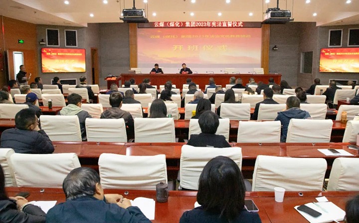 【国度宪法宣传日】云煤（yl6809永利）集团进行宪法宣誓典礼