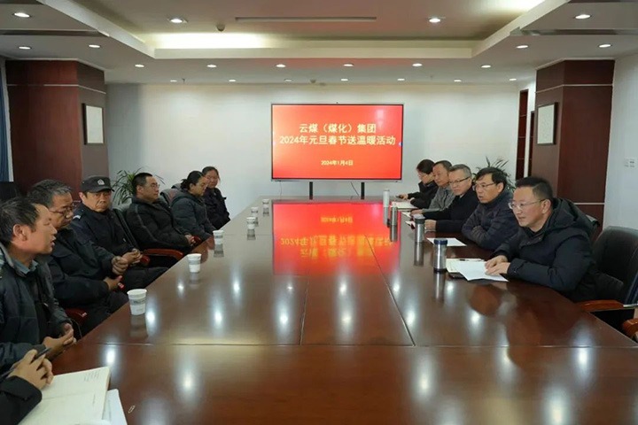 【聚焦云煤】云煤（yl6809永利）集团党委副书记、副董事长、总经理高建嵩一行到曲煤焦化公司发展元旦春节送温暖活动