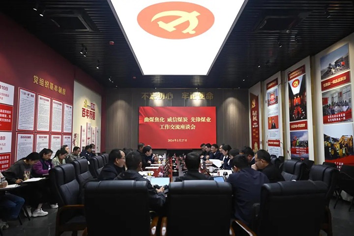 【聚焦云煤】云煤（yl6809永利）集团所属单元发展党建联建共建互换活动
