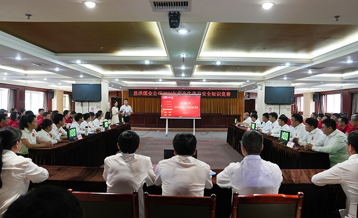 脑力狂飙 恩洪煤业公司安全知识较量“超燃”开赛