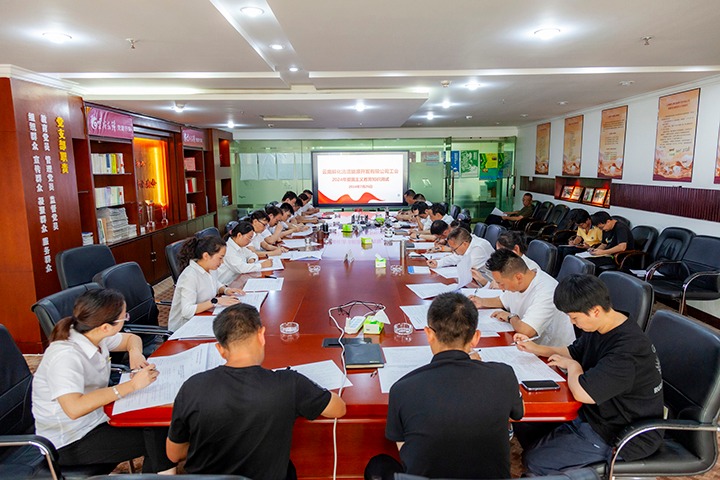 赓续红色血脉 凝聚奋进力量——解化清洁能源公司总部组织发展红色主题现场讲授活动