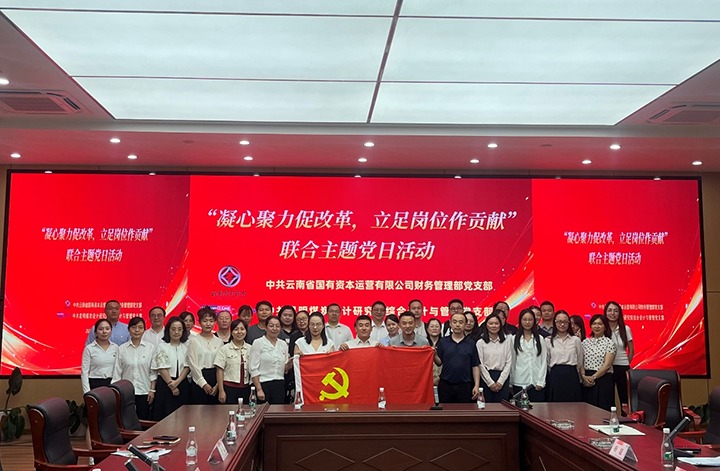 凝心聚力促鼎新 安身岗位做贡献——云南国有本财帛政治理部党支部与昆明煤炭设计钻研院综合设计与煤炭治理党支部结合发展共建主题党日活动