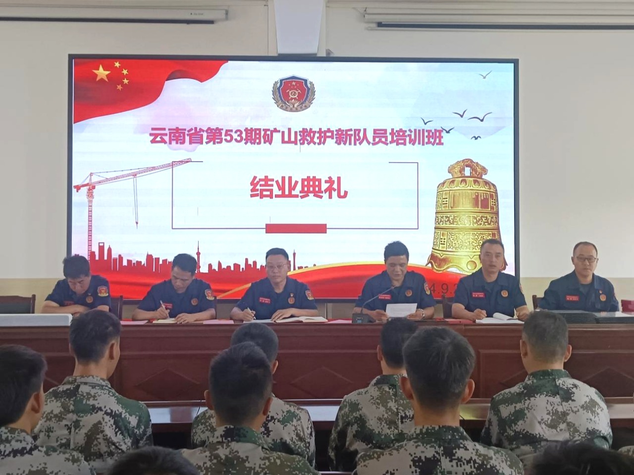 新征程，生力军！云南省第53期专职矿山救护新队员培训班圆满毕业