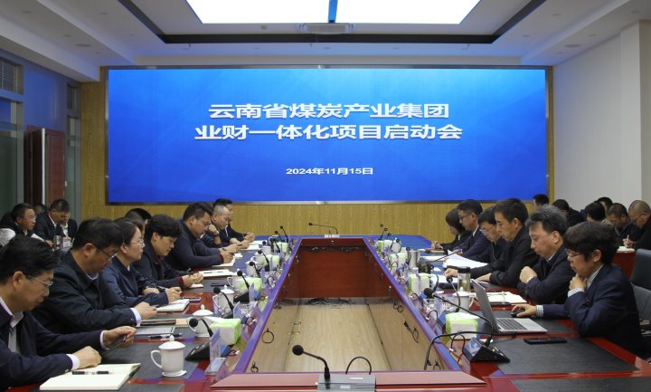 云煤集团：数字转型业财一体 共谱集团一体化经营发展新篇章