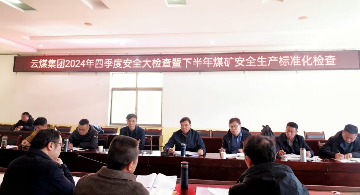 集团党委副书记、副董事长、总经理高建嵩到后所煤矿公司查抄安全出产工作