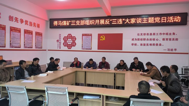 羊场煤矿公司党委积极索求“党建＋安全”新思路 