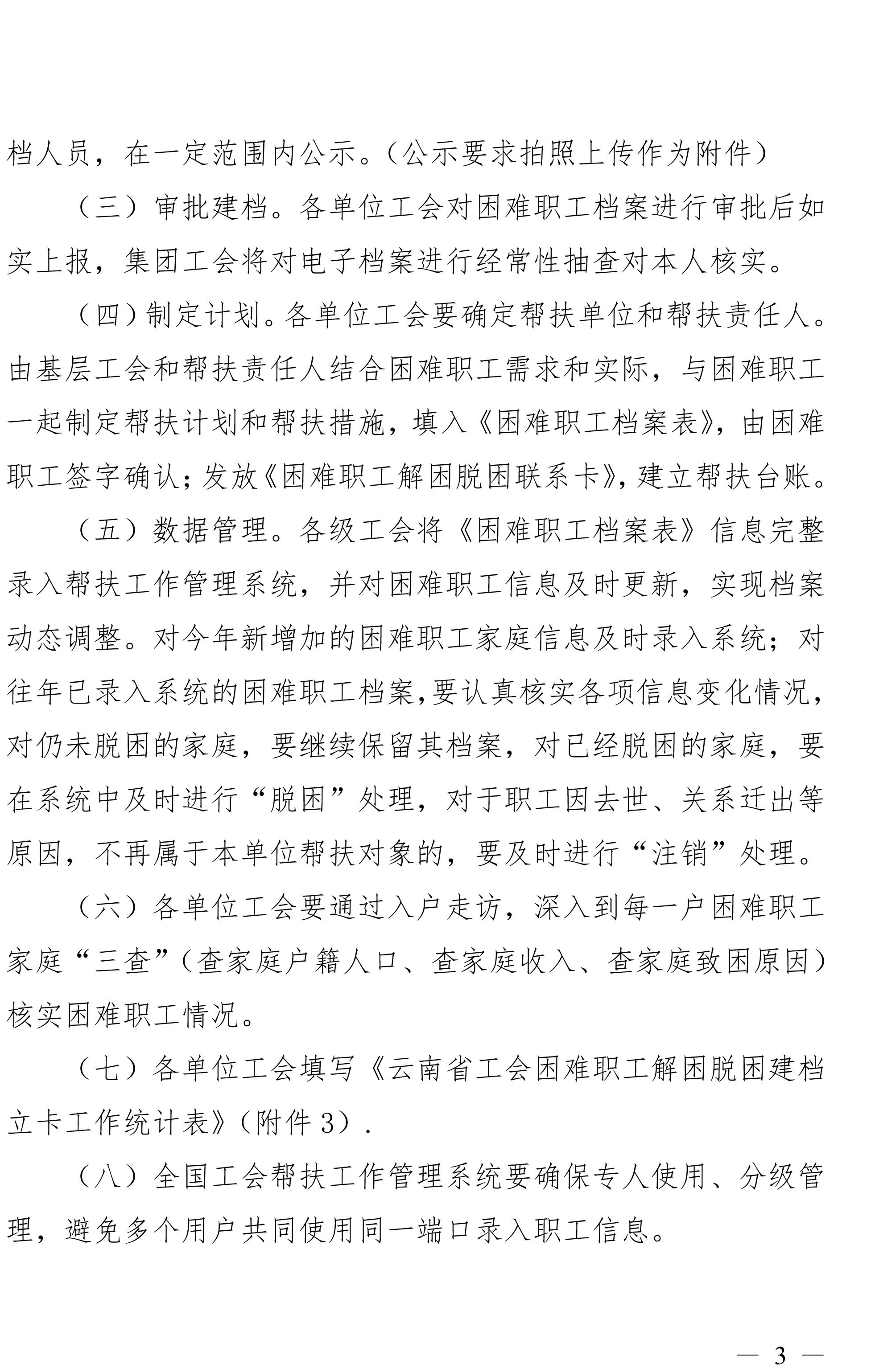 云南yl6809永利集团工会关于做好难题职工调查摸底及解困脱困建档立卡工作的通知-3.jpg